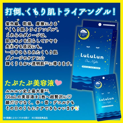 ルルルンワンナイト レスキュー透明感/ルルルン/シートマスク・パックを使ったクチコミ(3枚目)