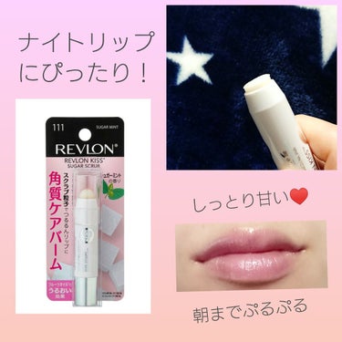 レブロン キス シュガー スクラブ/REVLON/リップスクラブを使ったクチコミ（1枚目）