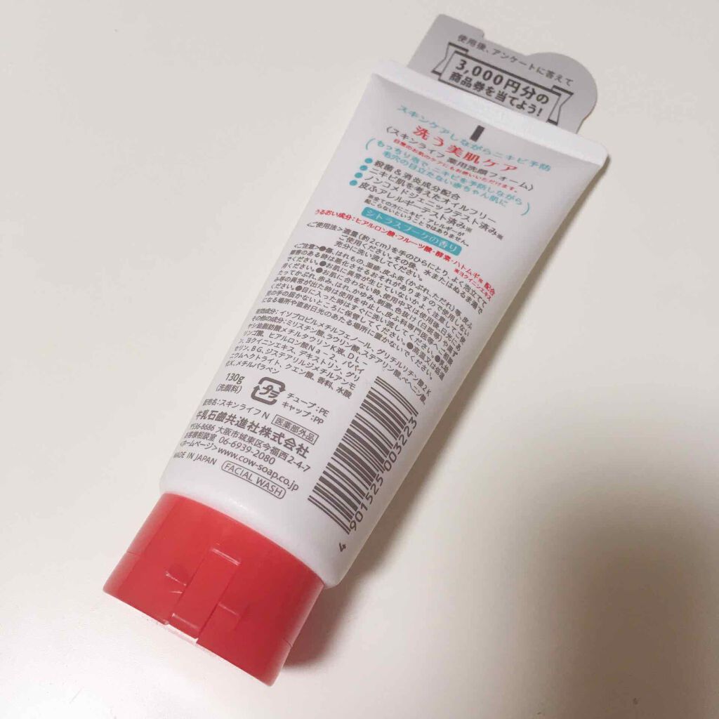 薬用洗顔フォーム/スキンライフ/洗顔フォームを使ったクチコミ（2枚目）