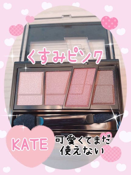 デザイニングブラウンアイズ/KATE/アイシャドウパレットを使ったクチコミ(1枚目)
