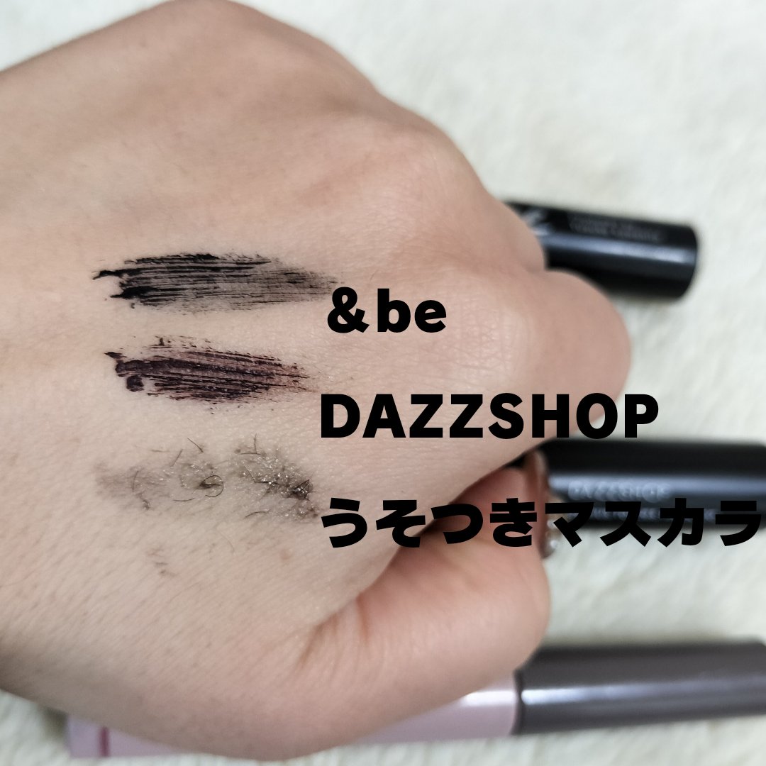 &be マスカラ ブラック/＆be/マスカラを使ったクチコミ（2枚目）