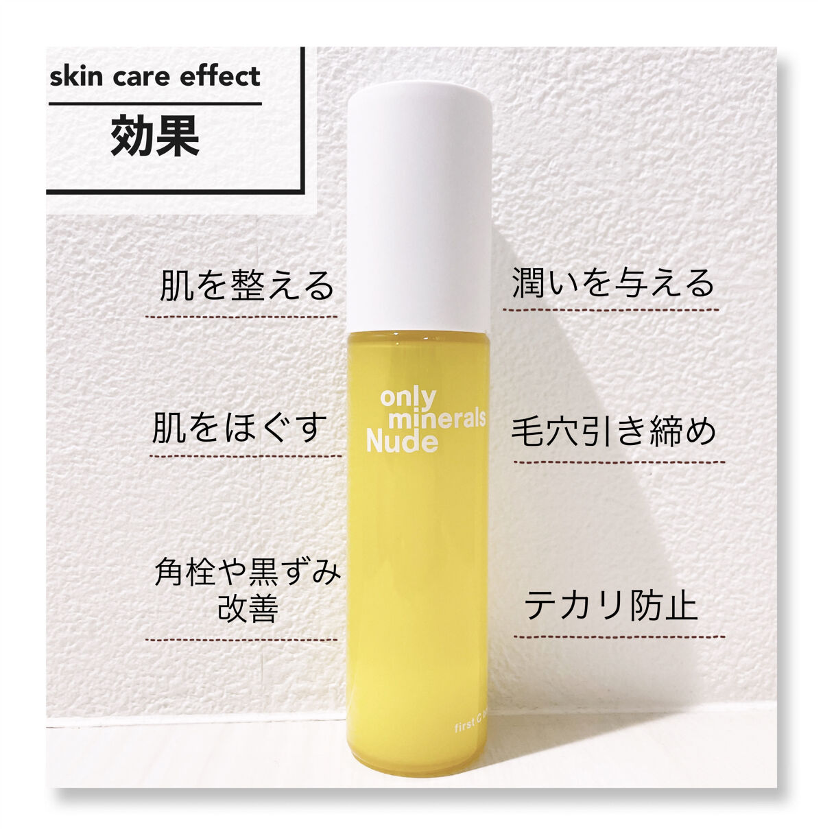 Nude ファーストCブースト/ONLY MINERALS/美容液を使ったクチコミ（2枚目）
