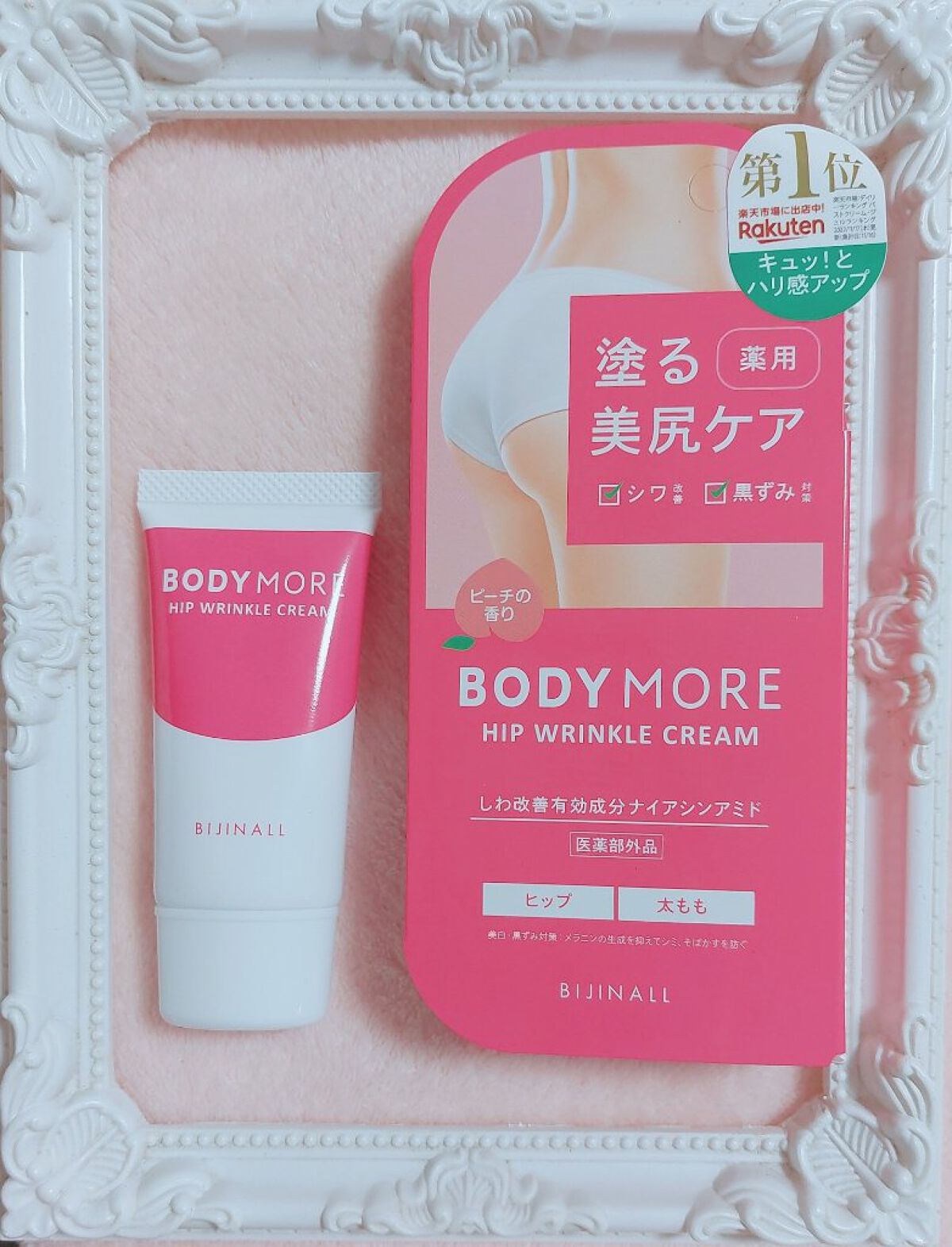 ヒップリンクルクリーム/BODY MORE/バストケア・ヒップケアを使ったクチコミ（1枚目）