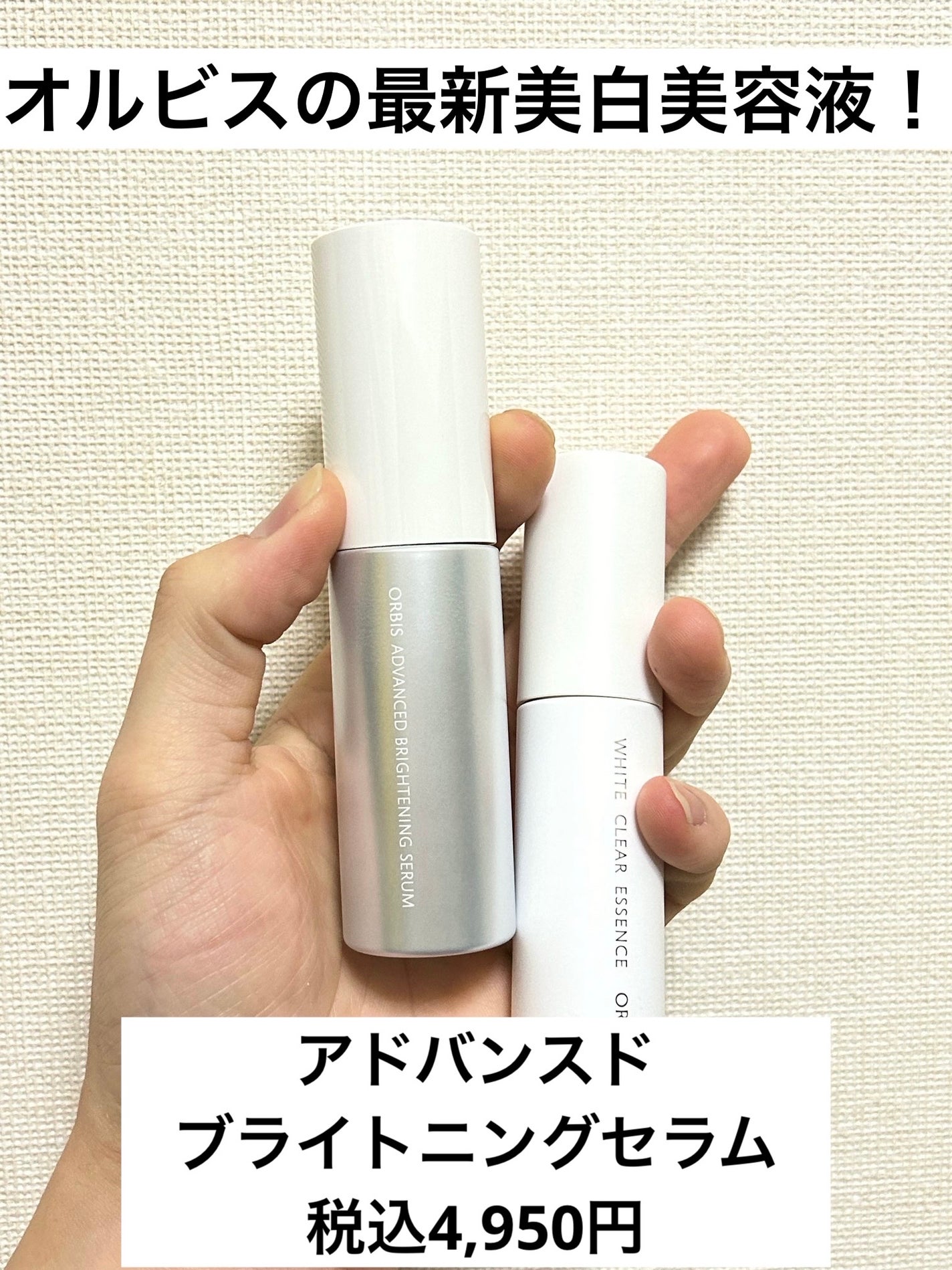 アドバンスド ブライトニング セラム/オルビス/美容液を使ったクチコミ(1枚目)