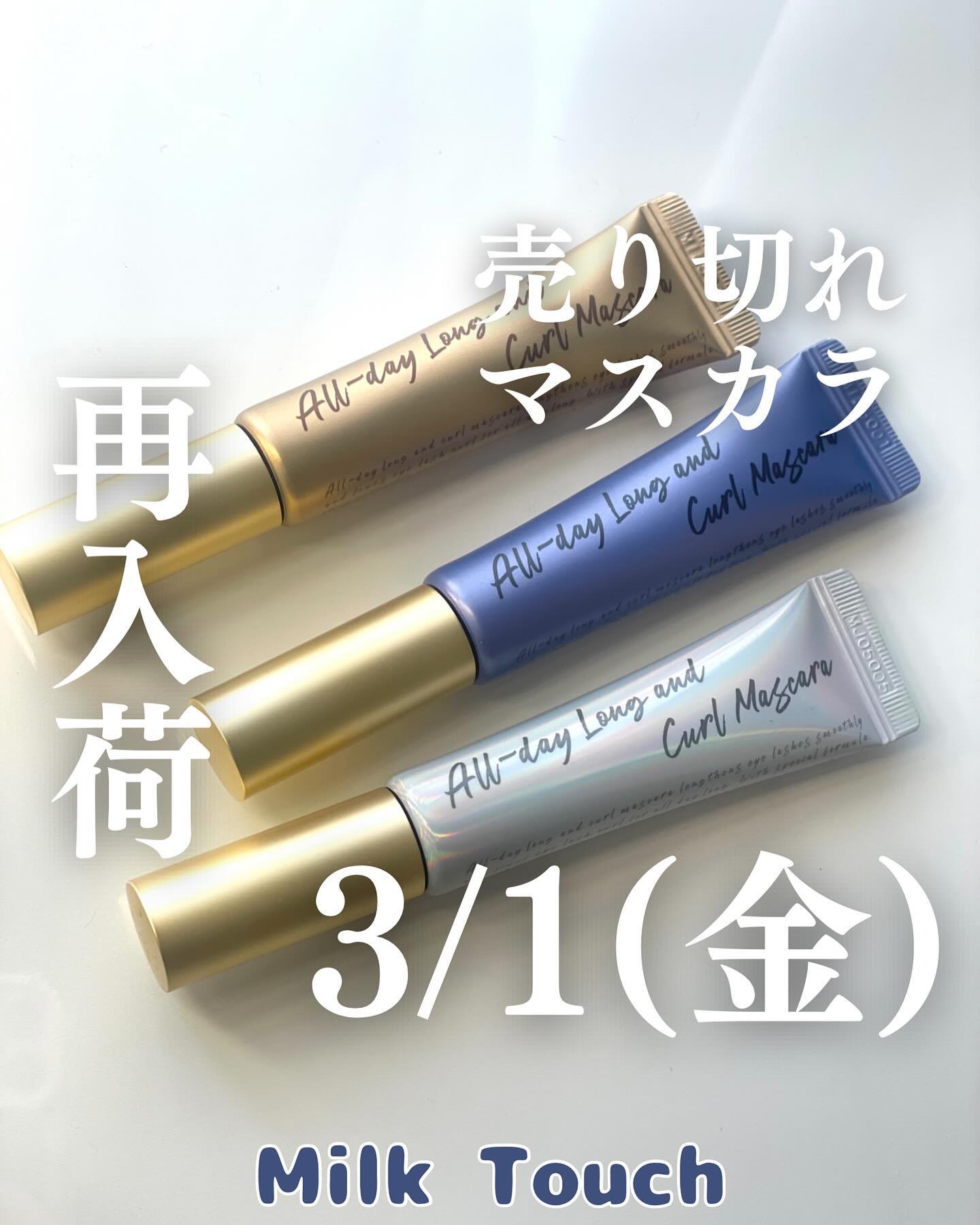 オールデイ ロング アンド カール マスカラ/Milk Touch/マスカラを使ったクチコミ（1枚目）