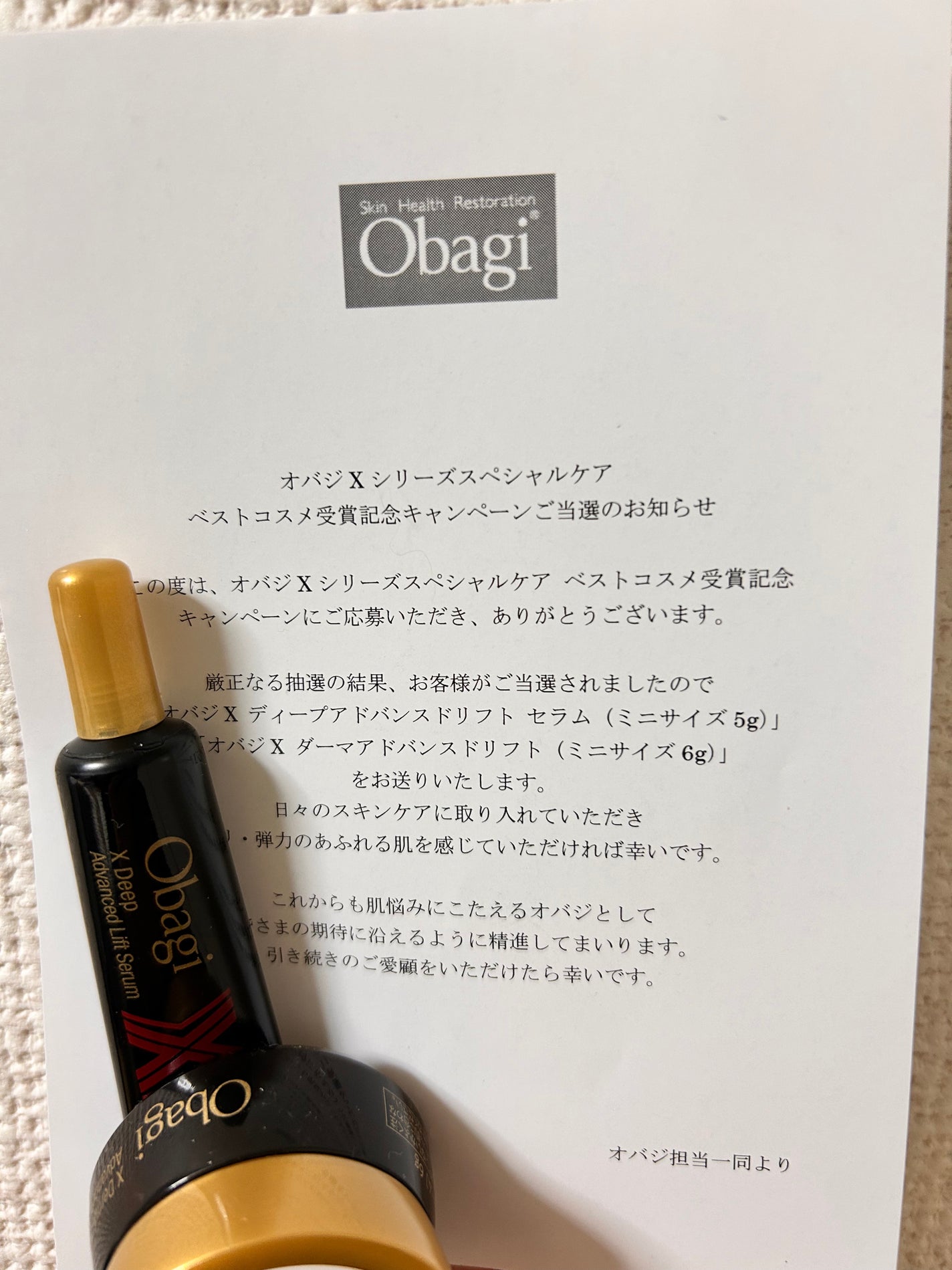 ハムハムハムスター on LIPS 「LIPSでは当たらなかったけど、直接オバジさんに申し込みしたら..」(1枚目)