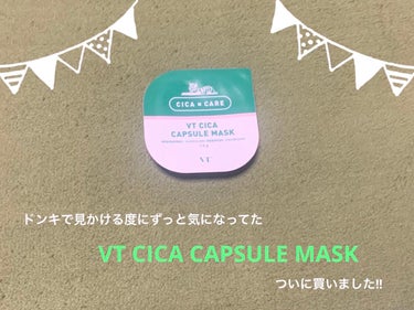 CICA カプセルマスク/VT/洗い流すパック・マスクを使ったクチコミ（1枚目）