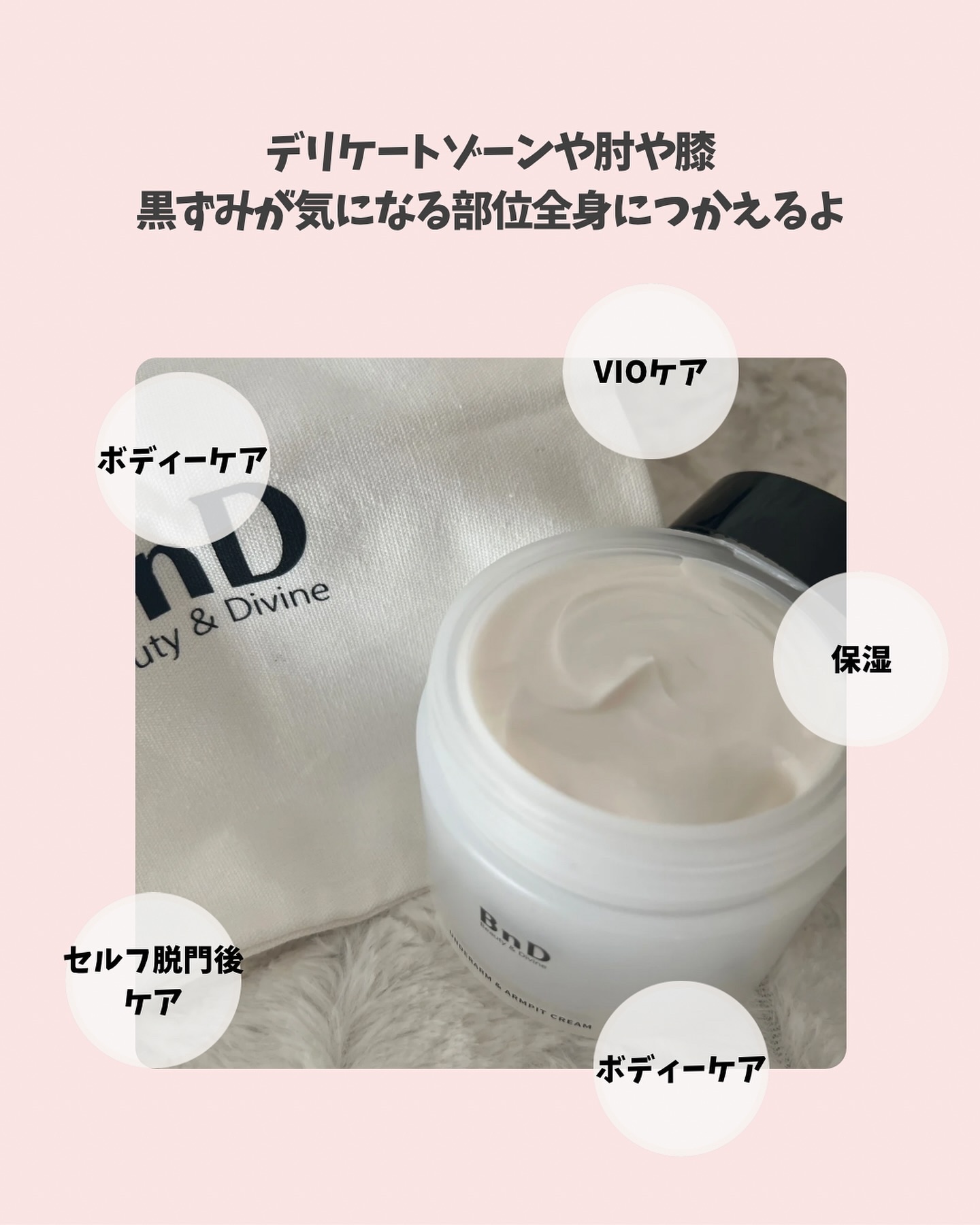 BnDアンダーアームクリーム(ボディクリーム)/BnD/デリケートゾーンケアを使ったクチコミ（3枚目）