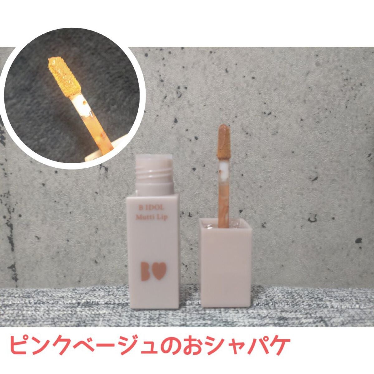 むっちリップ/b idol/口紅を使ったクチコミ(3枚目)