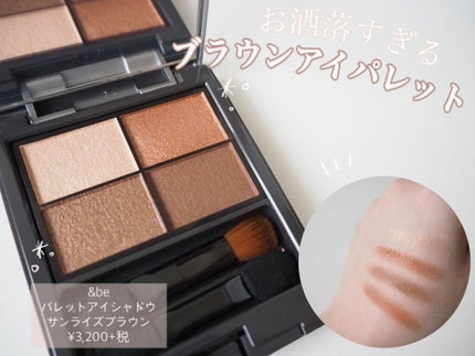 パレットアイシャドウ/&be/アイシャドウパレットを使ったクチコミ(1枚目)
