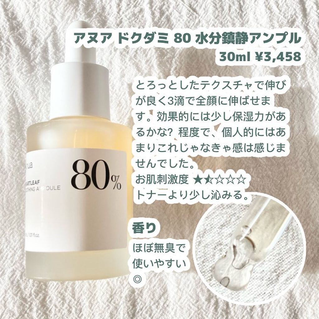 ドクダミ 77 スージングトナー/Anua/化粧水を使ったクチコミ（3枚目）