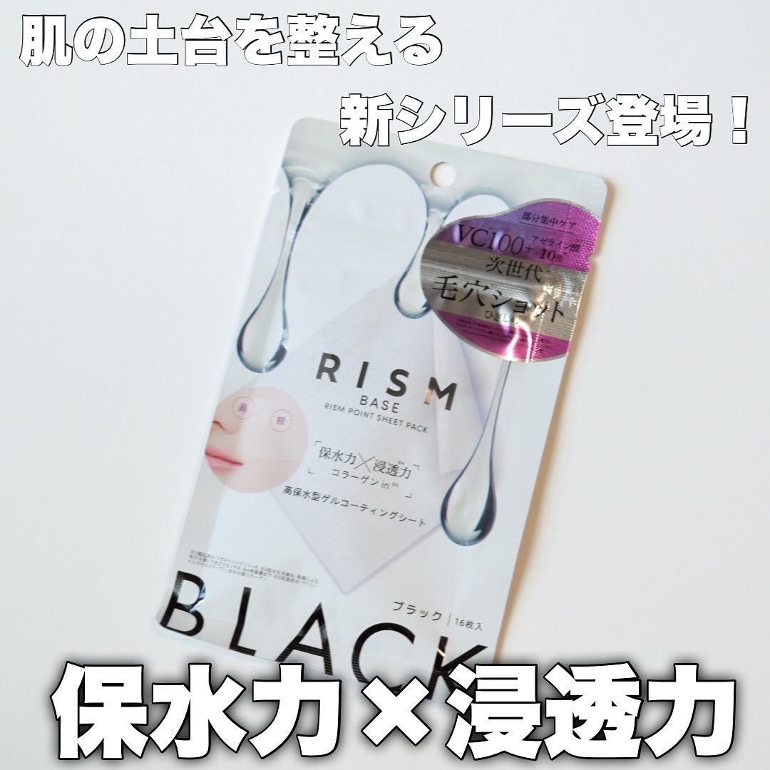 ‍‍
‍
毛穴を引き締めてなめらかな美肌へ。
新シリーズ「BASE」の部分用集中パック「BLACK」は肌の引き締めに特化したジェル美容液タイプ。
高保水型ゲルコーティングシートに「BASE」シリーズ共通の土台ケア（*1）成分、毛穴詰まり減少