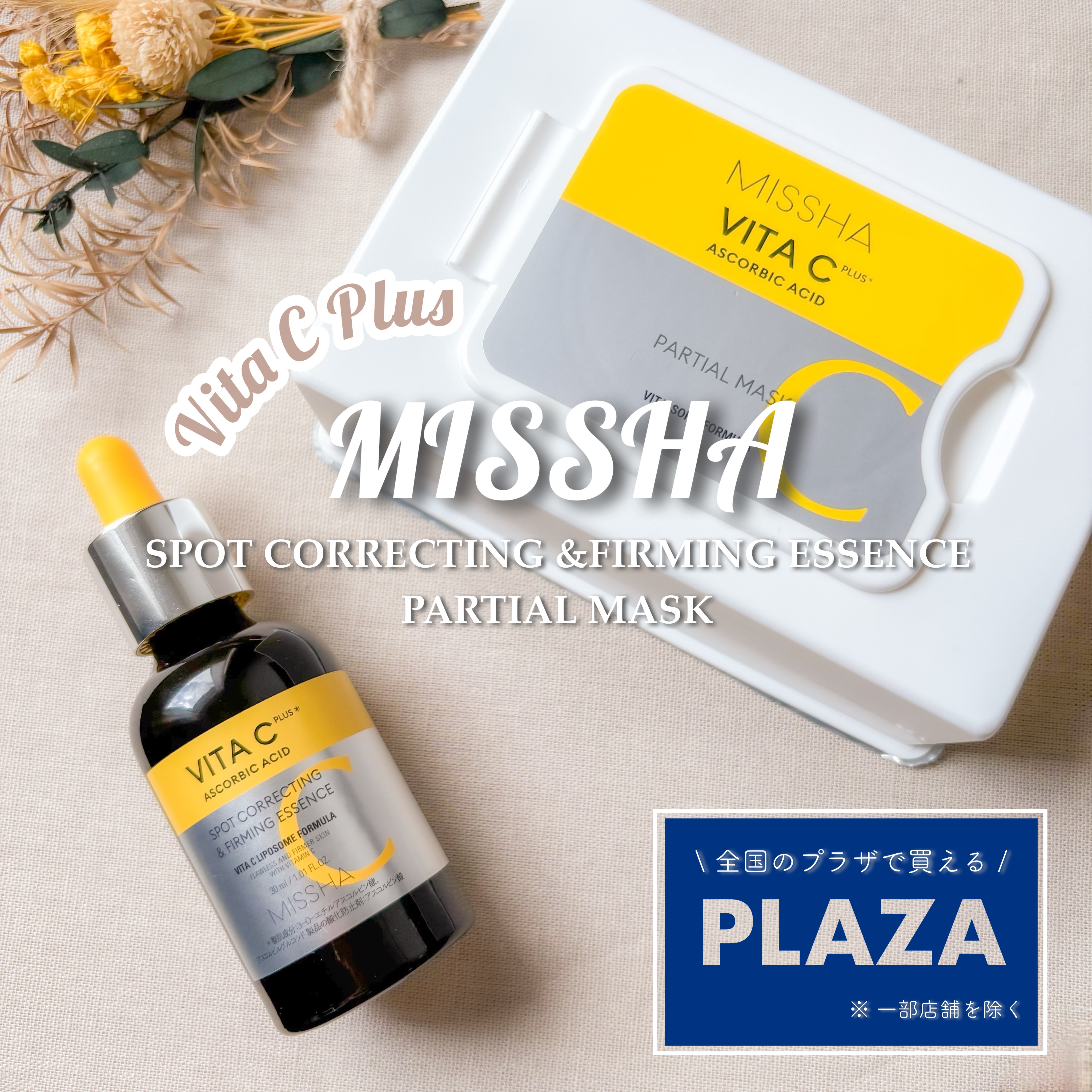 ミシャ ビタシープラス 美容液【日本処方】/MISSHA/美容液を使ったクチコミ（1枚目）