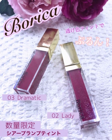 シアープランプティント 03 Dramatic/Borica/口紅を使ったクチコミ（1枚目）