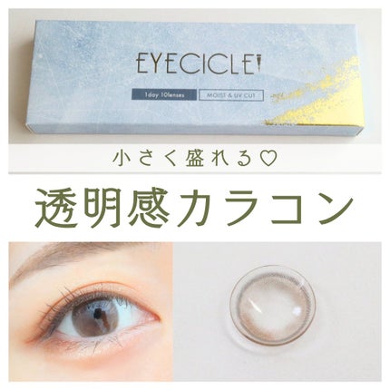 EYECICLE 1day/EYECICLE/カラーコンタクトレンズを使ったクチコミ(1枚目)