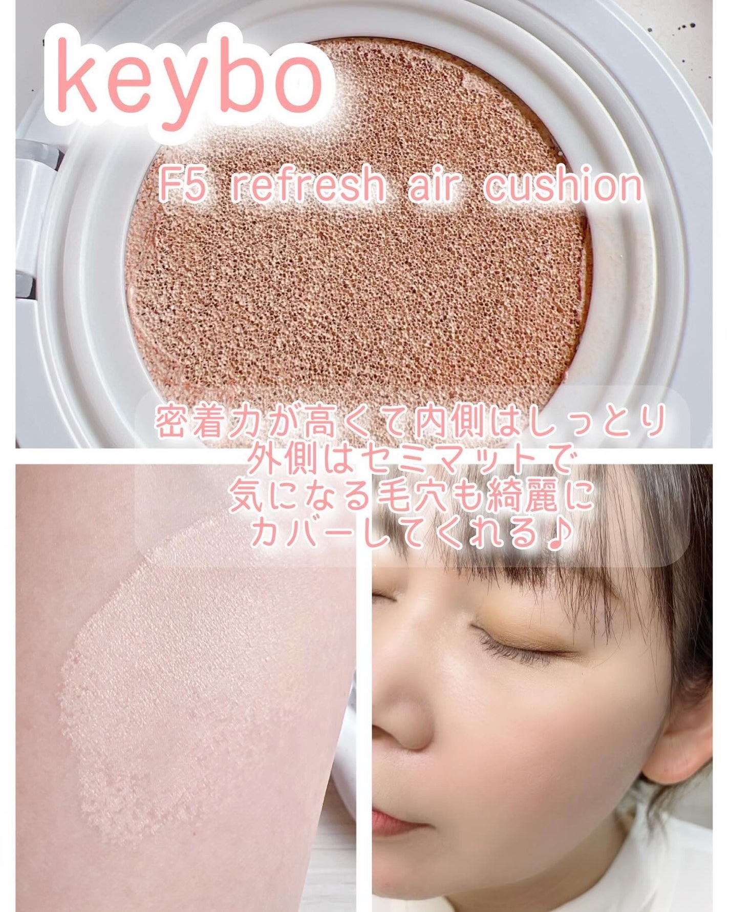 F5 リフレッシュクッション/keybo/クッションファンデーションを使ったクチコミ(3枚目)
