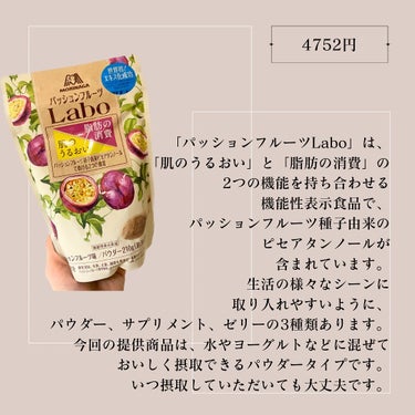 パッションフルーツLaboパウダー/森永製菓/食品を使ったクチコミ（2枚目）