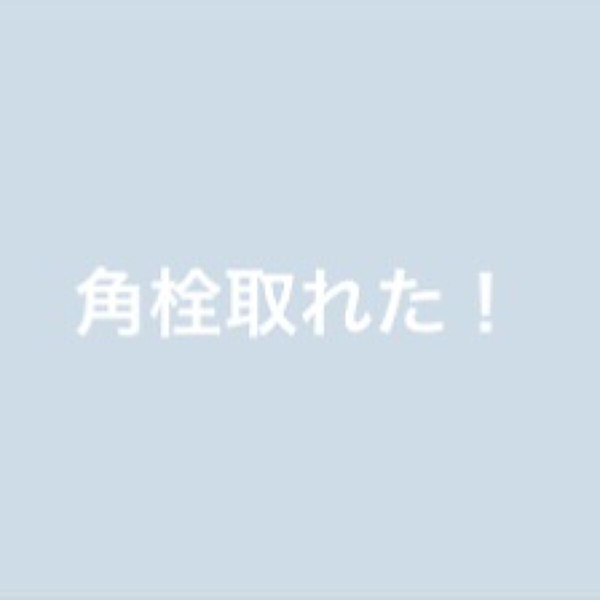 毛穴すっきりパック 鼻用 白色タイプ/ビオレ/その他スキンケアを使ったクチコミ（1枚目）