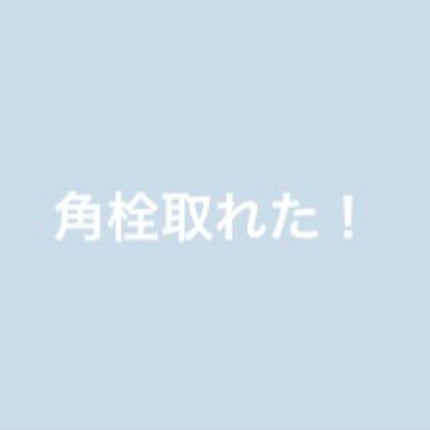毛穴すっきりパック 鼻用 白色タイプ/ビオレ/その他スキンケアを使ったクチコミ(1枚目)