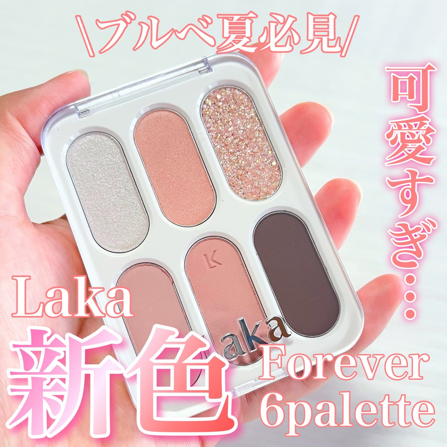 フォーエバー6アイパレット/Laka/アイシャドウパレットを使ったクチコミ(1枚目)