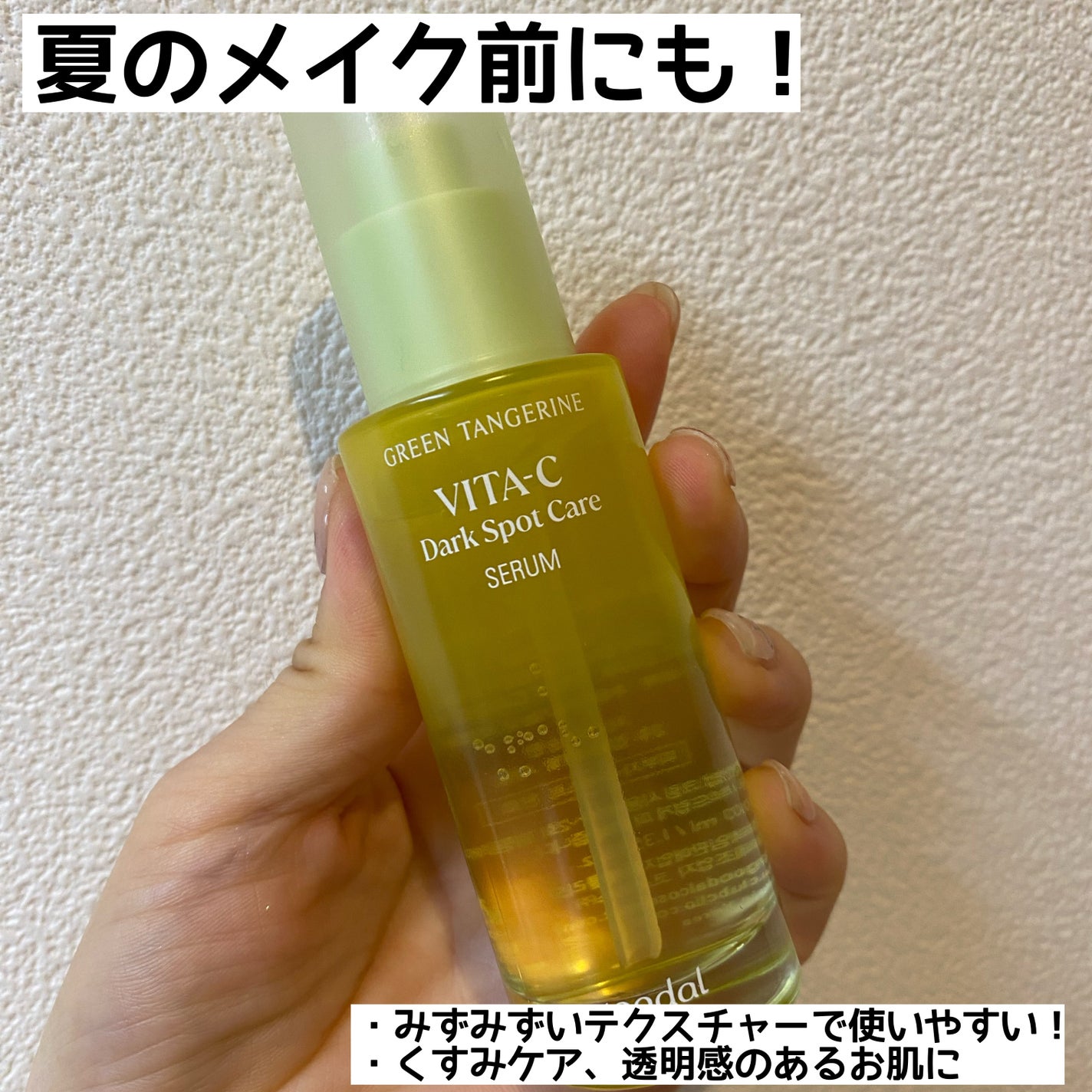 ã°ãªãŒã³ã¿ã³ãžã§ãªã³ ãã¿C ããŒã¯ã¹ãããã±ã¢ã»ã©ã /goodal/çŸå®¹æ¶²ã䜿ã£ãã¯ãã³ãïŒ2æç®ïŒ