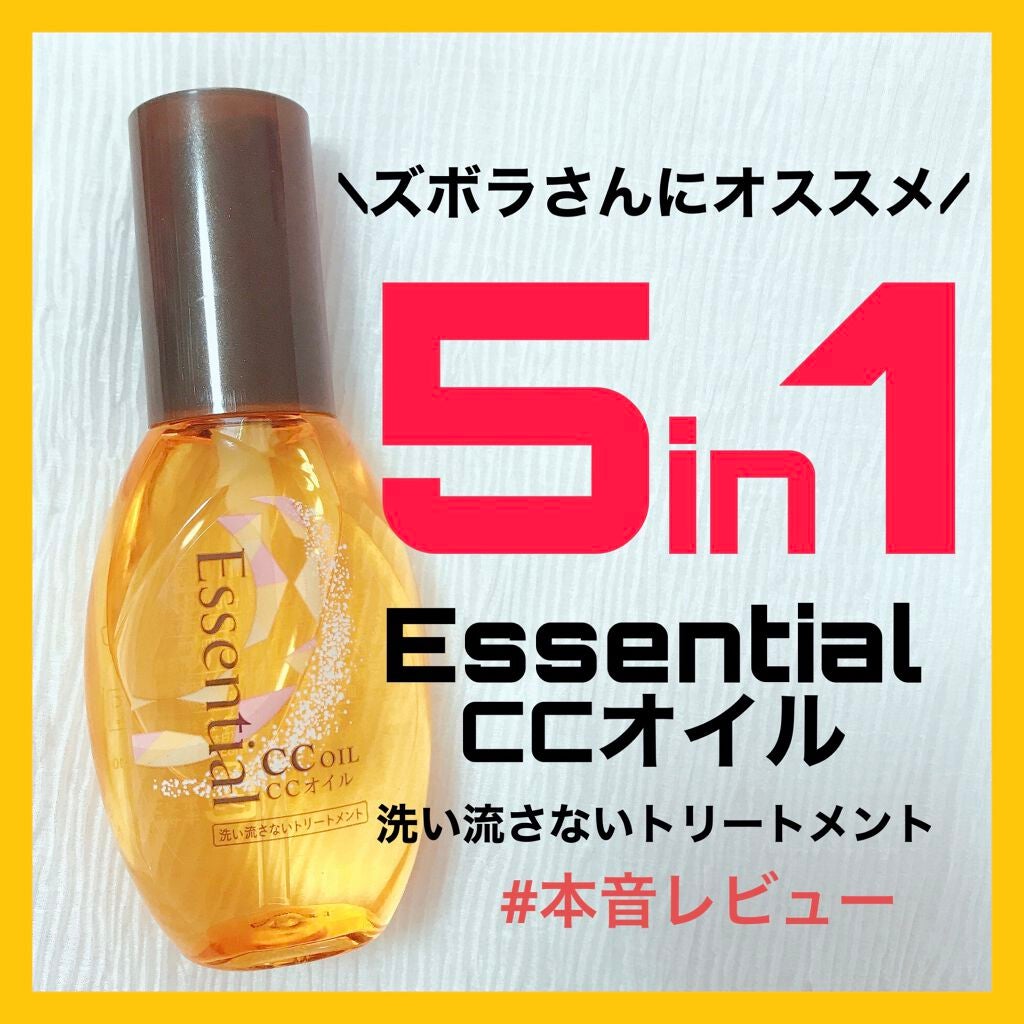 CCオイル/エッセンシャル/ヘアオイルを使ったクチコミ(1枚目)
