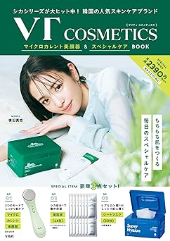 宝島社 VT COSMETICS マイクロカレント美顔器＆スペシャルケアBOOK