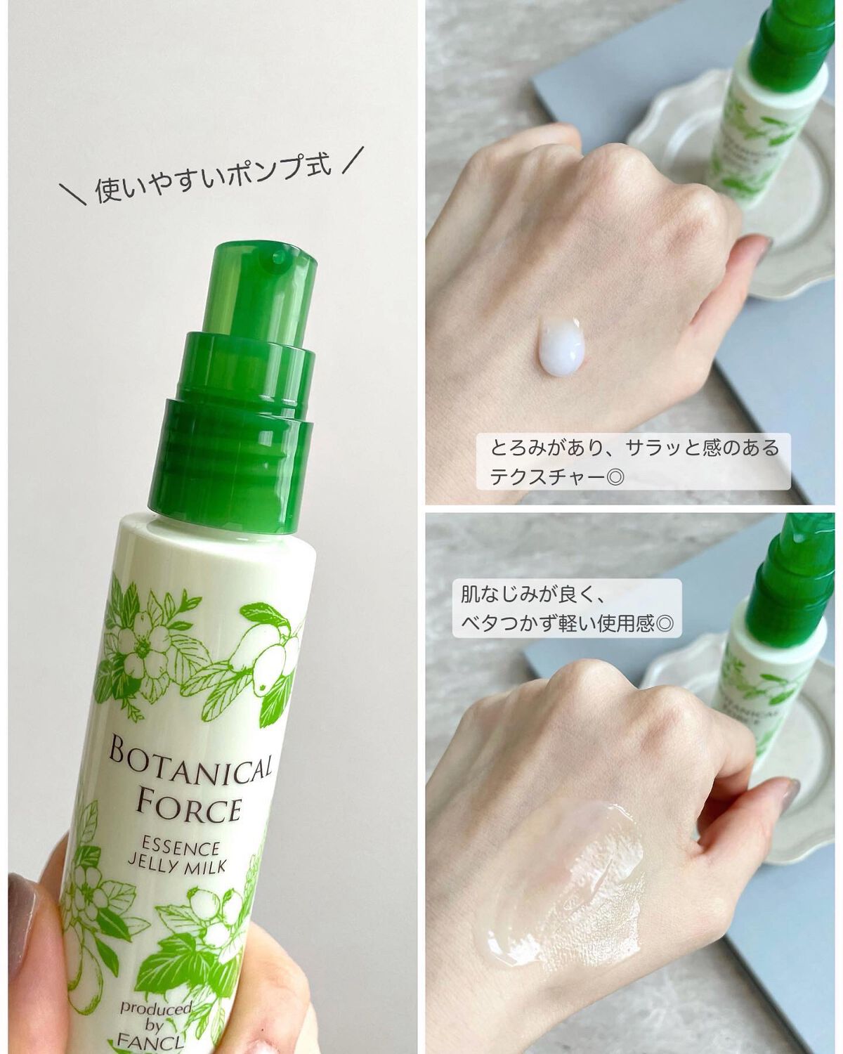 うるおい ジュレミルク/ボタニカルフォース/オールインワン化粧品を使ったクチコミ（2枚目）