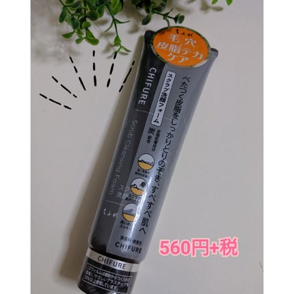 スクラブ 洗顔 フォーム/ちふれ/洗顔フォームを使ったクチコミ(2枚目)