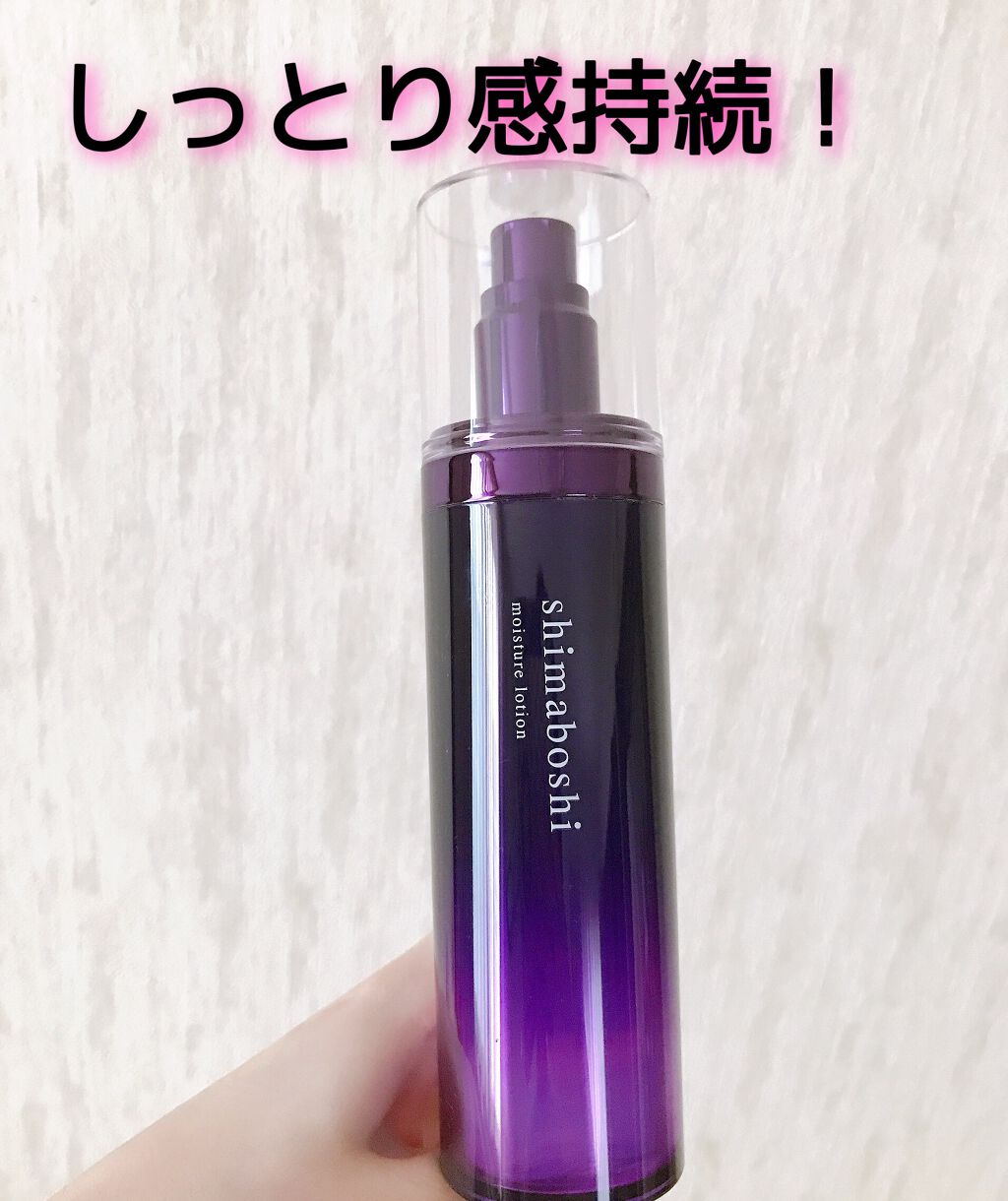 モイスチャーローション/shimaboshi/化粧水を使ったクチコミ（1枚目）