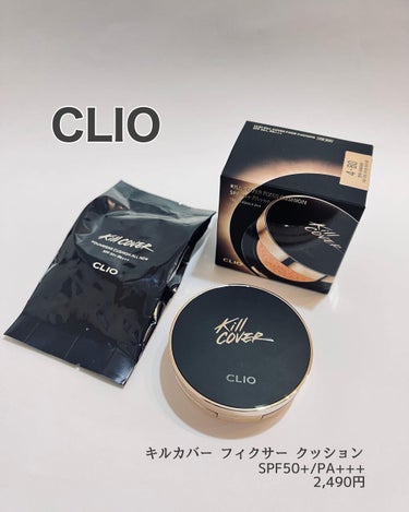 キル カバー フィクサー クッション/CLIO/クッションファンデーションを使ったクチコミ（1枚目）