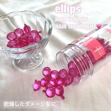 ヘアーオイル【トリートメント】/ellips/ヘアオイルを使ったクチコミ（1枚目）