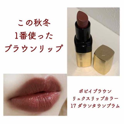 リュクス リップ カラー/BOBBI BROWN/口紅を使ったクチコミ(1枚目)