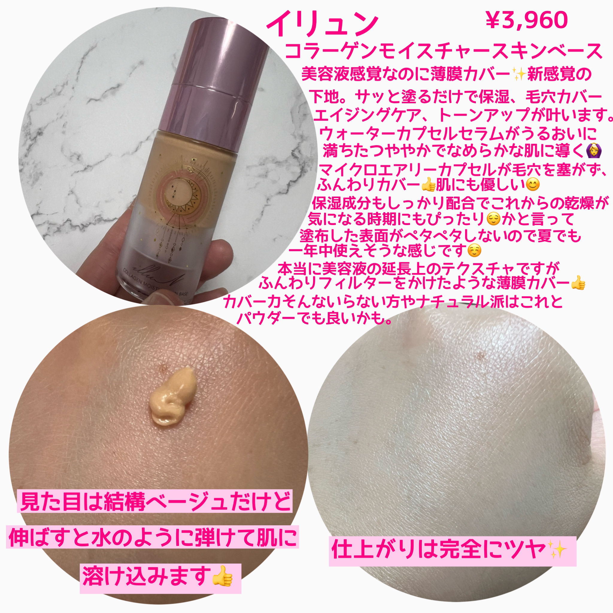 コラーゲンモイスチャースキンベース/illuN/化粧下地を使ったクチコミ（2枚目）