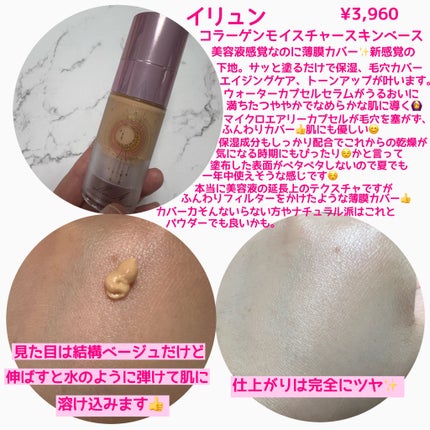 コラーゲンモイスチャースキンベース/illuN/化粧下地を使ったクチコミ(2枚目)