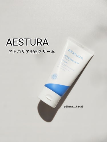 アトバリア365クリーム/AESTURA/フェイスクリームを使ったクチコミ（1枚目）