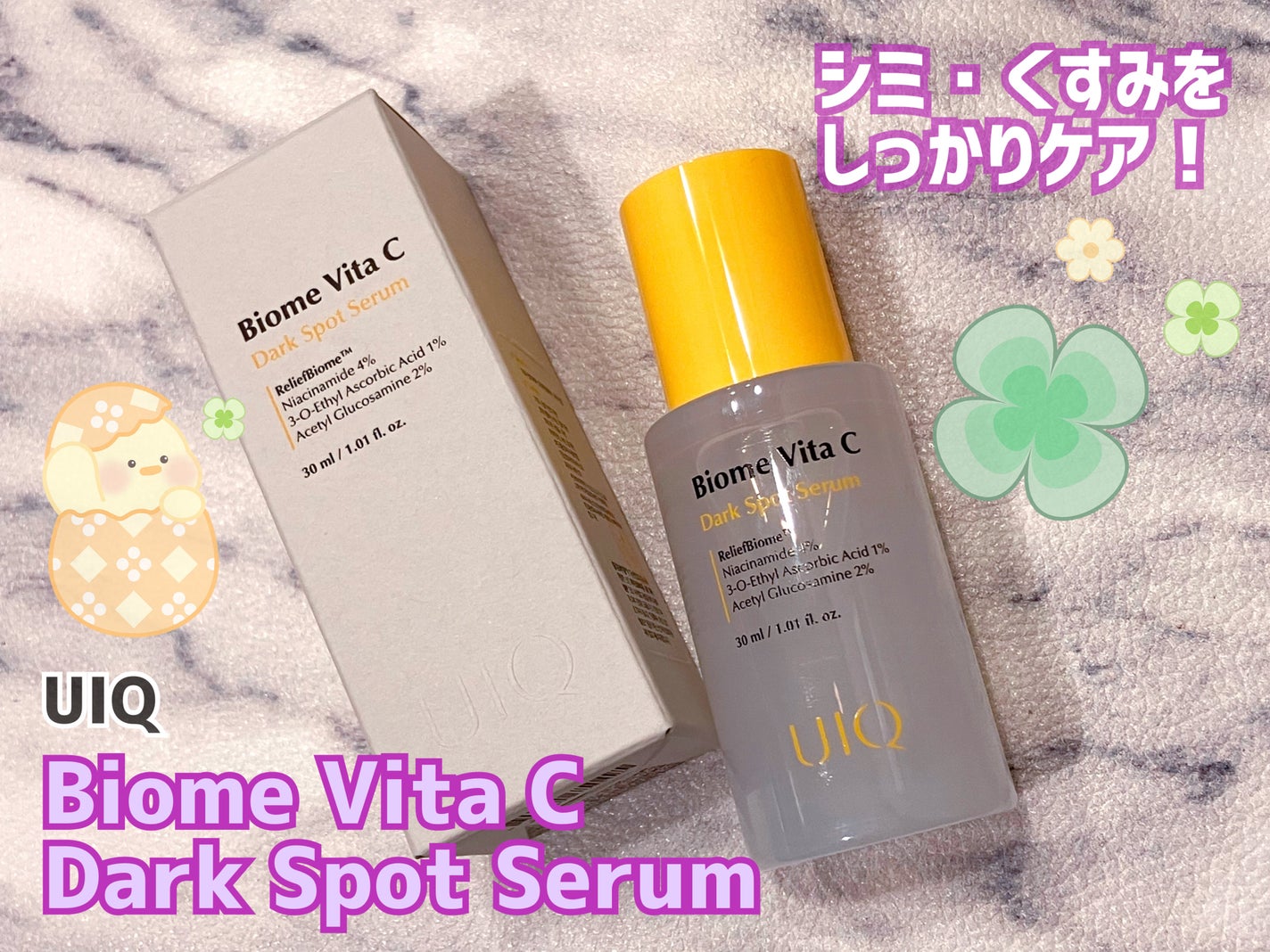 バイオームビタCダークスポットセラム/UIQ/美容液を使ったクチコミ(1枚目)