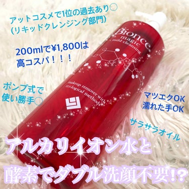 🌷bionceのリキッドクレンジング🌷

🎀購入先
家の近所のドラッグストアで購入しました。
200ml＝1,800円
🎀クチコミ
めっちゃサラサラなリキッドクレンジングです。
普段のメイクにはこちらで