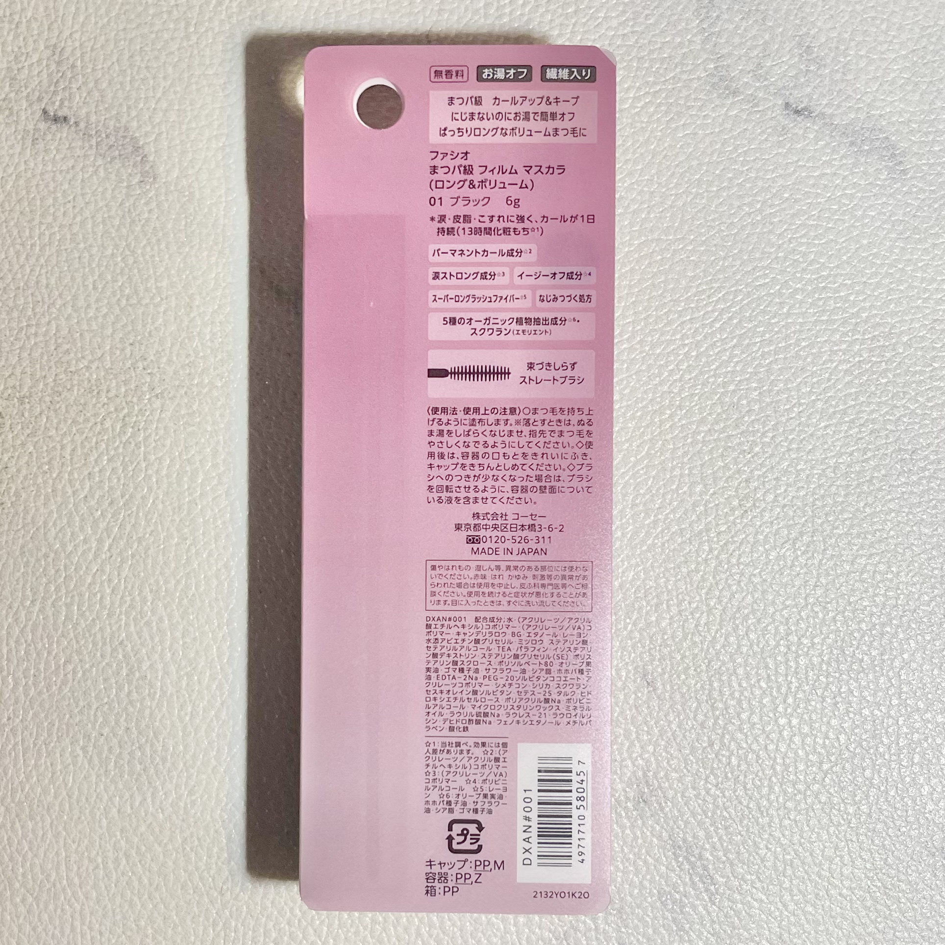 まつパ級 フィルム マスカラ (ロング&ボリューム)/FASIO/マスカラを使ったクチコミ（3枚目）