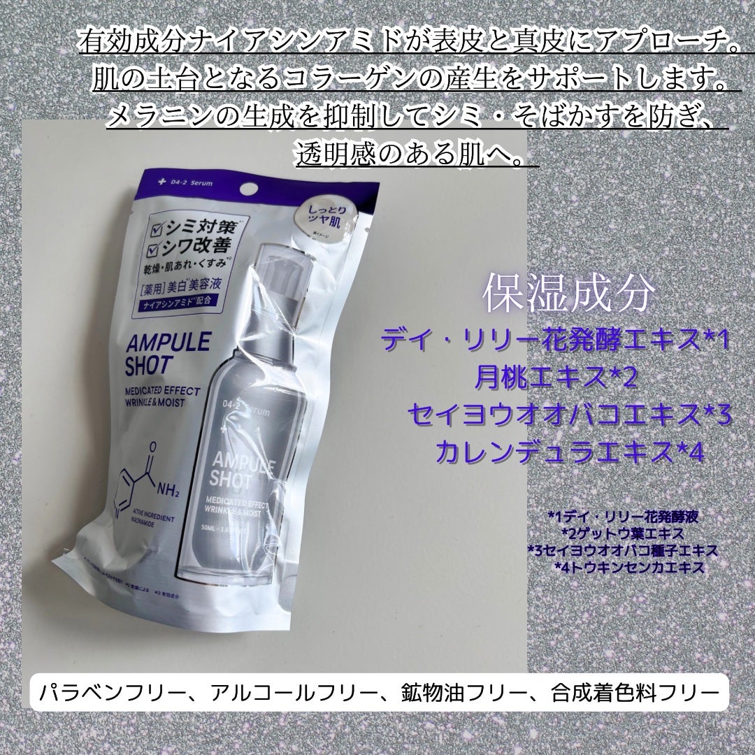 薬用 エフェクト リンクル&モイスト セラム/AMPULE SHOT/美容液を使ったクチコミ(2枚目)