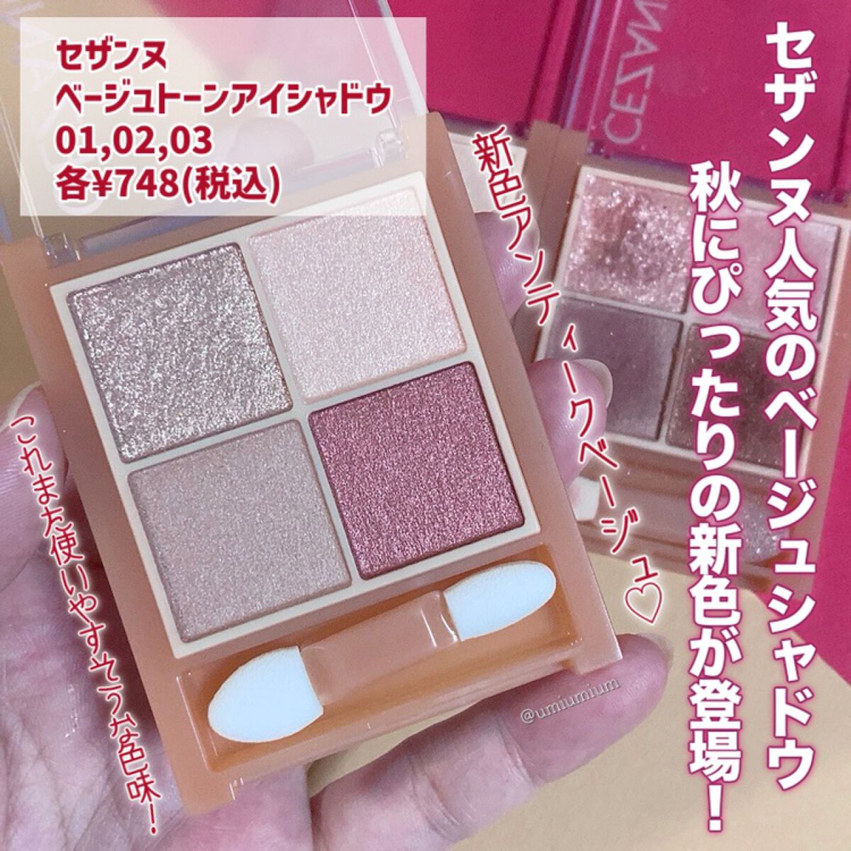 ベージュトーンアイシャドウ/CEZANNE/アイシャドウパレットを使ったクチコミ(2枚目)