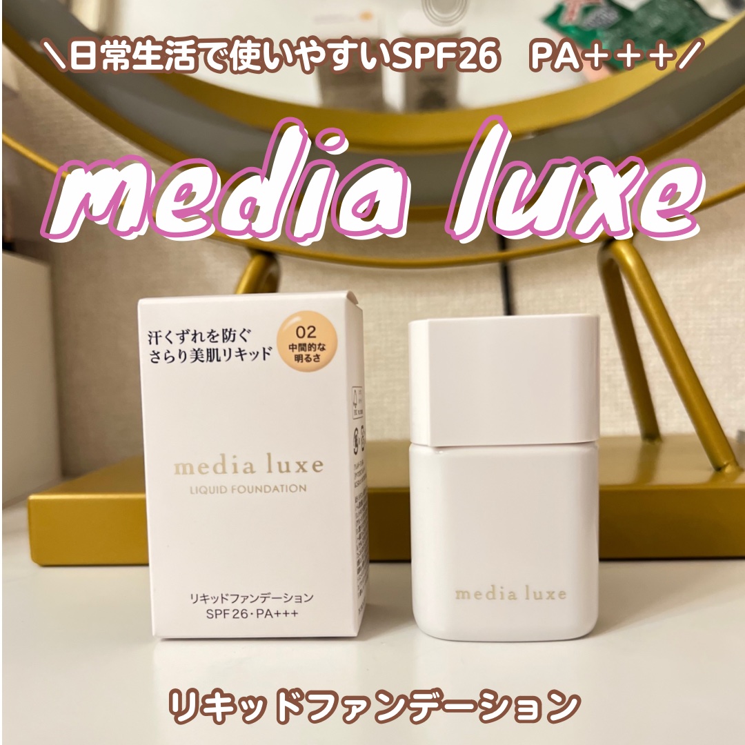 リキッドファンデーション/media luxe/リキッドファンデーションを使ったクチコミ（1枚目）