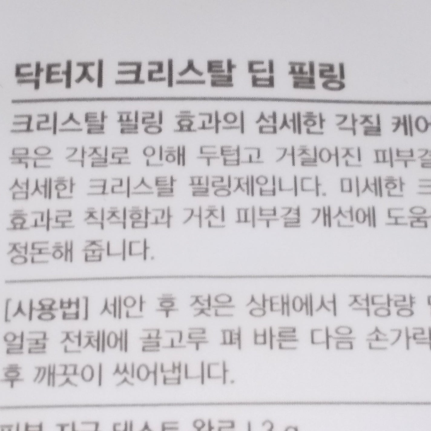 ブライトニングピーリングジェル/Dr.G/ピーリングを使ったクチコミ(5枚目)