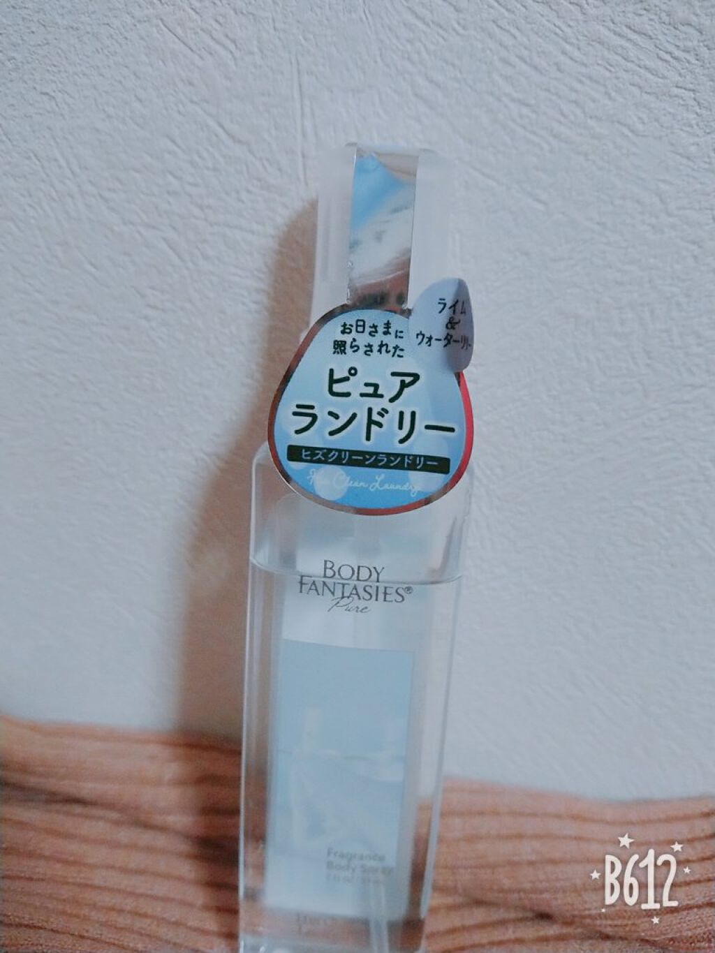 ボディファンタジー ピュア ボディスプレー ヒズクリーンランドリー 59mL/ボディファンタジー/香水(レディース)を使ったクチコミ（1枚目）