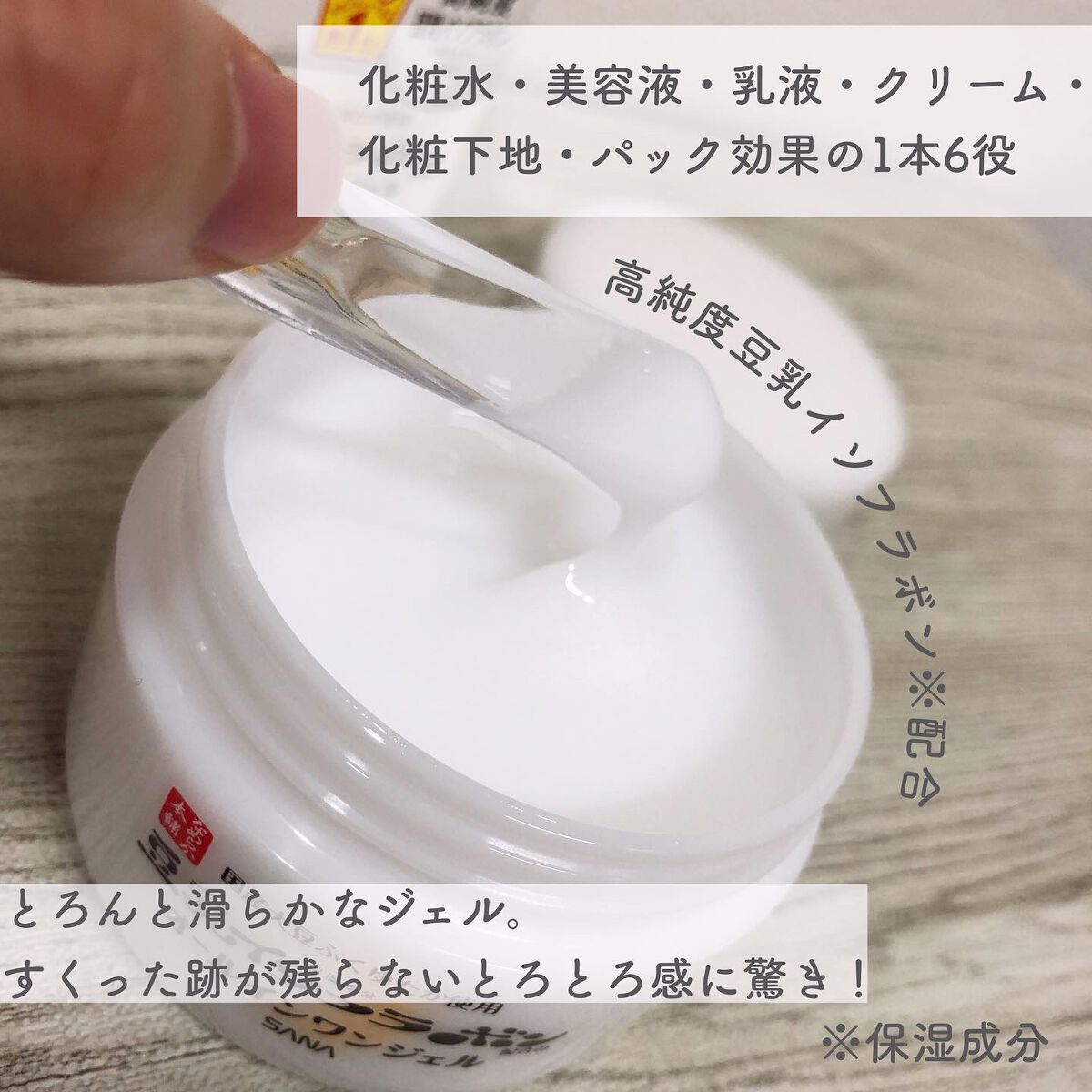 とろんと濃ジェル NC /なめらか本舗/オールインワン化粧品を使ったクチコミ(2枚目)