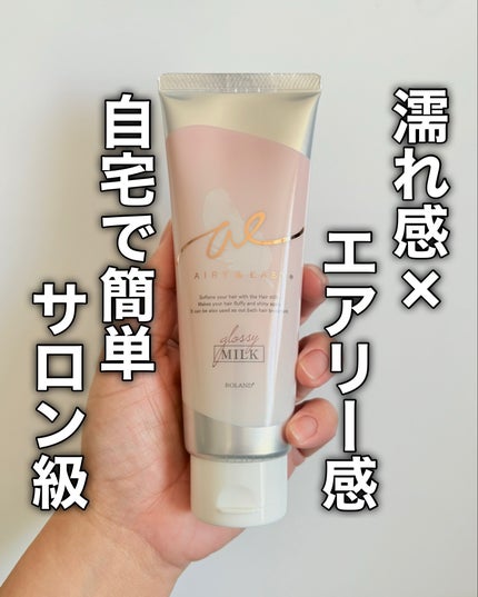 グロッシーヘアミルクジェリー/エアリー&イージー/ヘアミルクを使ったクチコミ(1枚目)