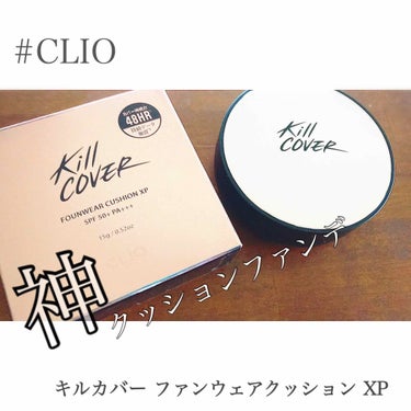 キル カバー ファンウェア クッション エックスピー/CLIO/クッションファンデーションを使ったクチコミ（1枚目）