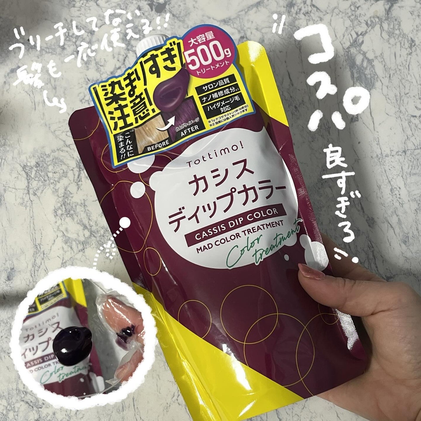 tottimo!ディップカラー/アイケイ/ヘアカラーを使ったクチコミ(1枚目)