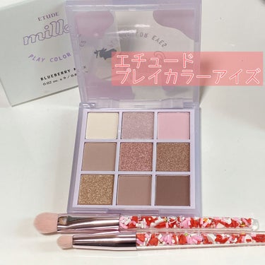 ●ETUDE
プレイカラーアイズ ミルキーコレクション
ブルーベリーミルク
¥2750

年始くらいに購入したもの。
色味や小粒のラメ感が、
普段使いに最強〜と思ったのだけど…

発色が薄くてあまり出番