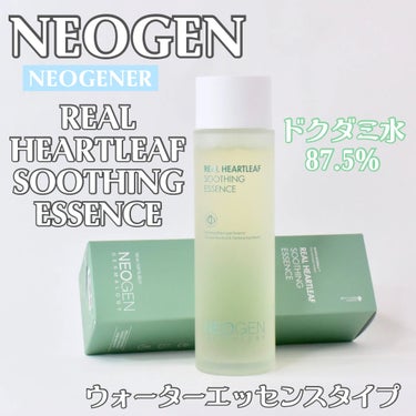 NEOGEN リアルドクダミスージングエッセンスのクチコミ「乾燥したお肌に潤いを与えて鎮静してくれる⭐️
⭐︎REAL HEARTLEAF SOOTHIN.....」（1枚目）